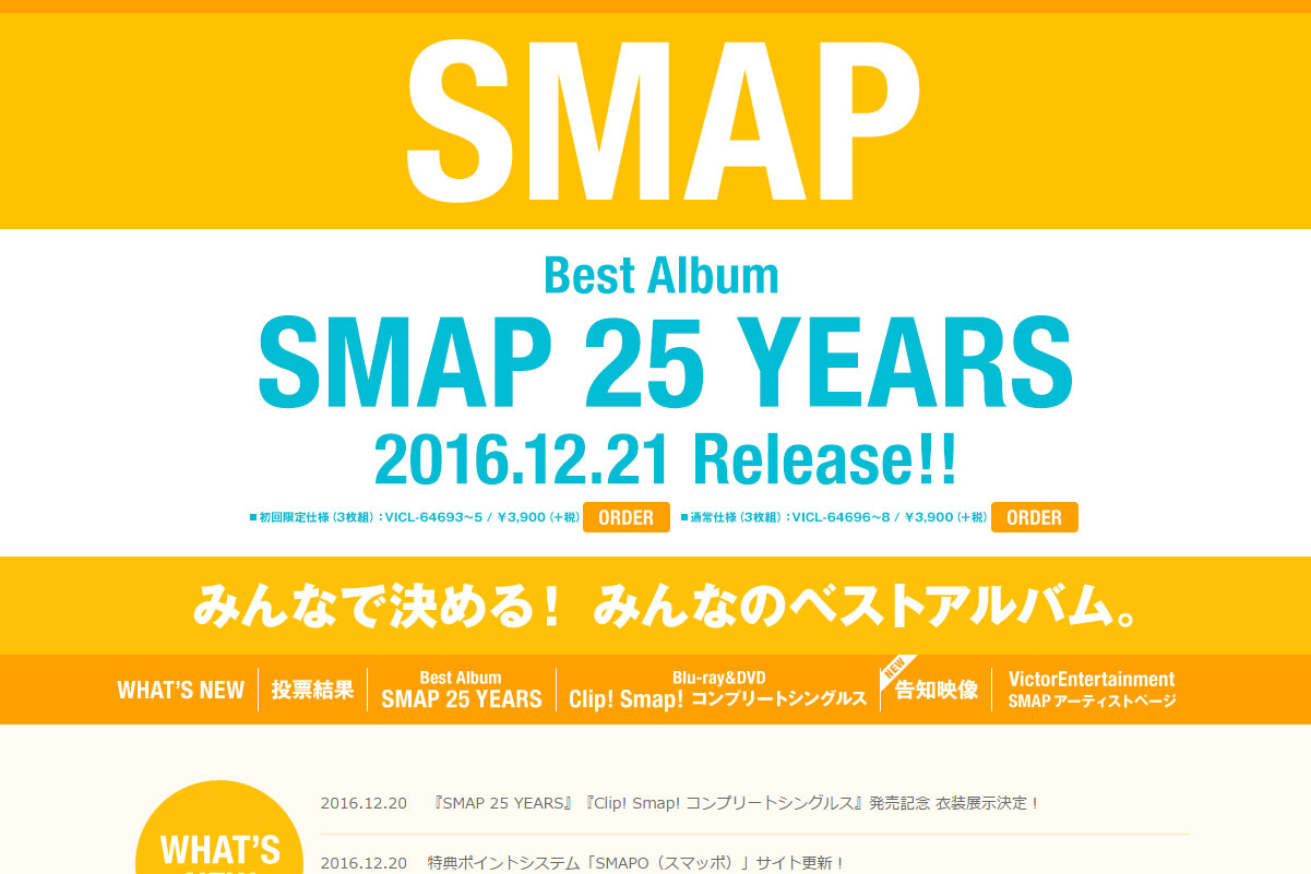 SMAP｜Best Album「SMAP 25 YEARS」スペシャルサイト