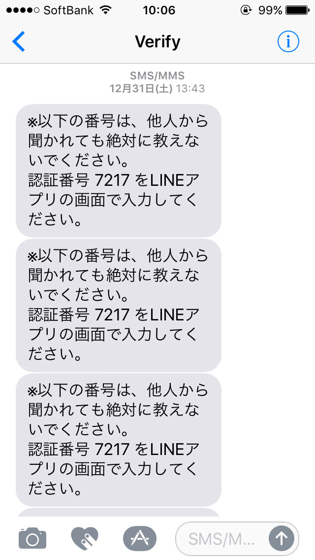 今さら!? 大晦日に「LINE乗っ取り」被害にあった情弱のドタバタ奮闘記