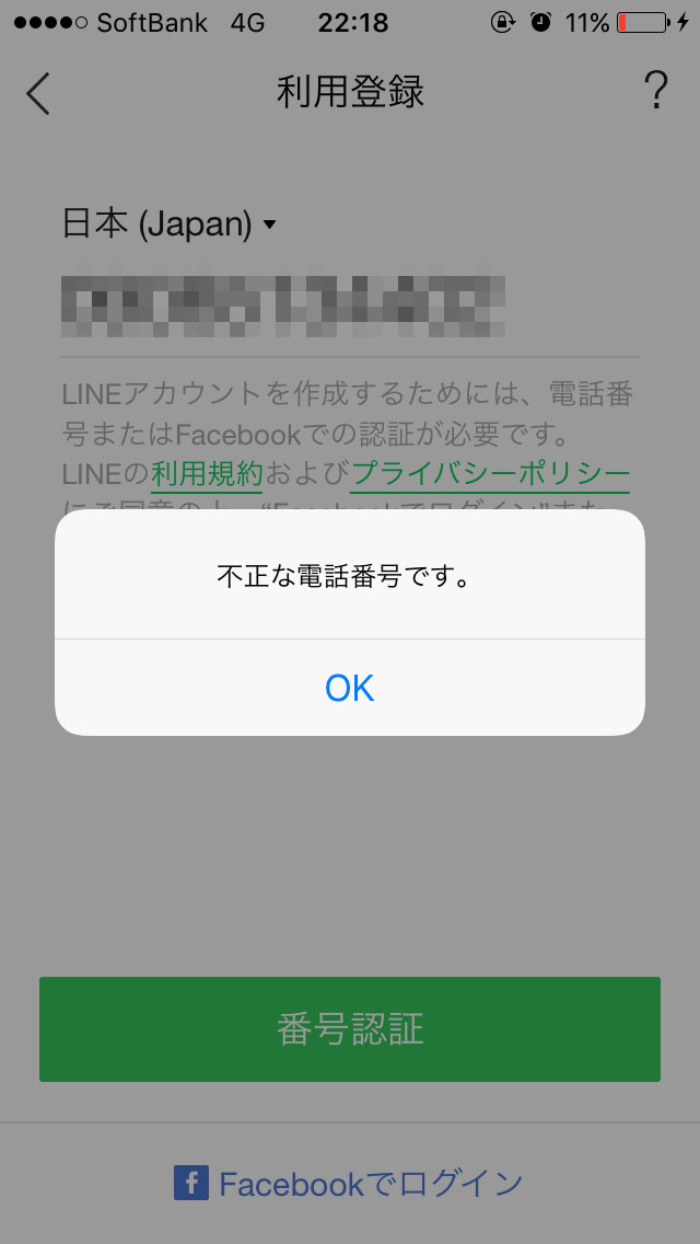 今さら!? 大晦日に「LINE乗っ取り」被害にあった情弱のドタバタ奮闘記