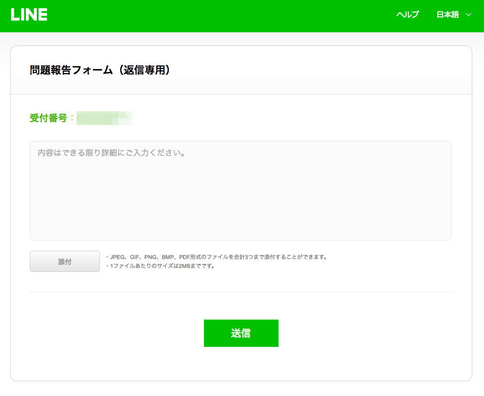 今さら!? 大晦日に「LINE乗っ取り」被害にあった情弱のドタバタ奮闘記