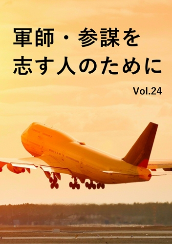 軍師・参謀を志す人のために