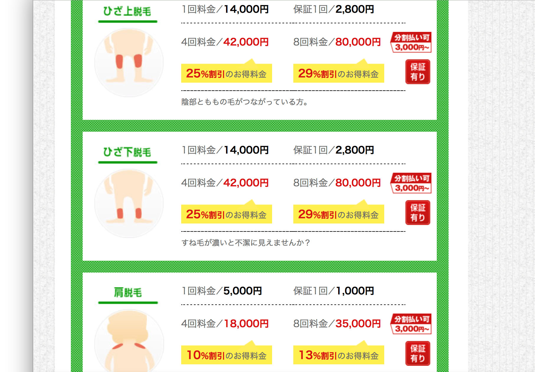 【春夏のすね毛問題】脱毛サロンに行ってみた!!