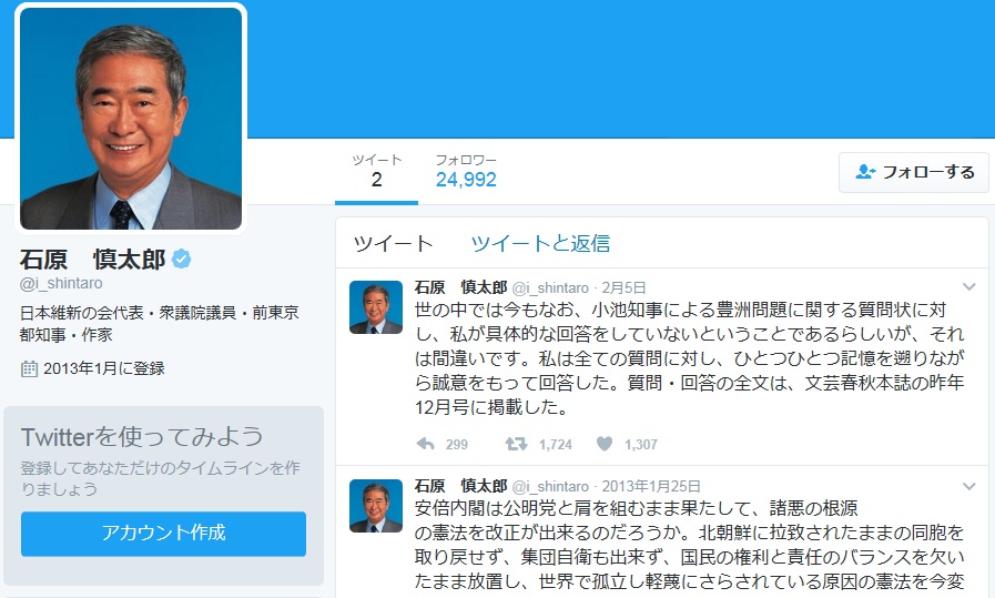 石原慎太郎氏が「面会して調査に協力したい」と、都庁に直電！