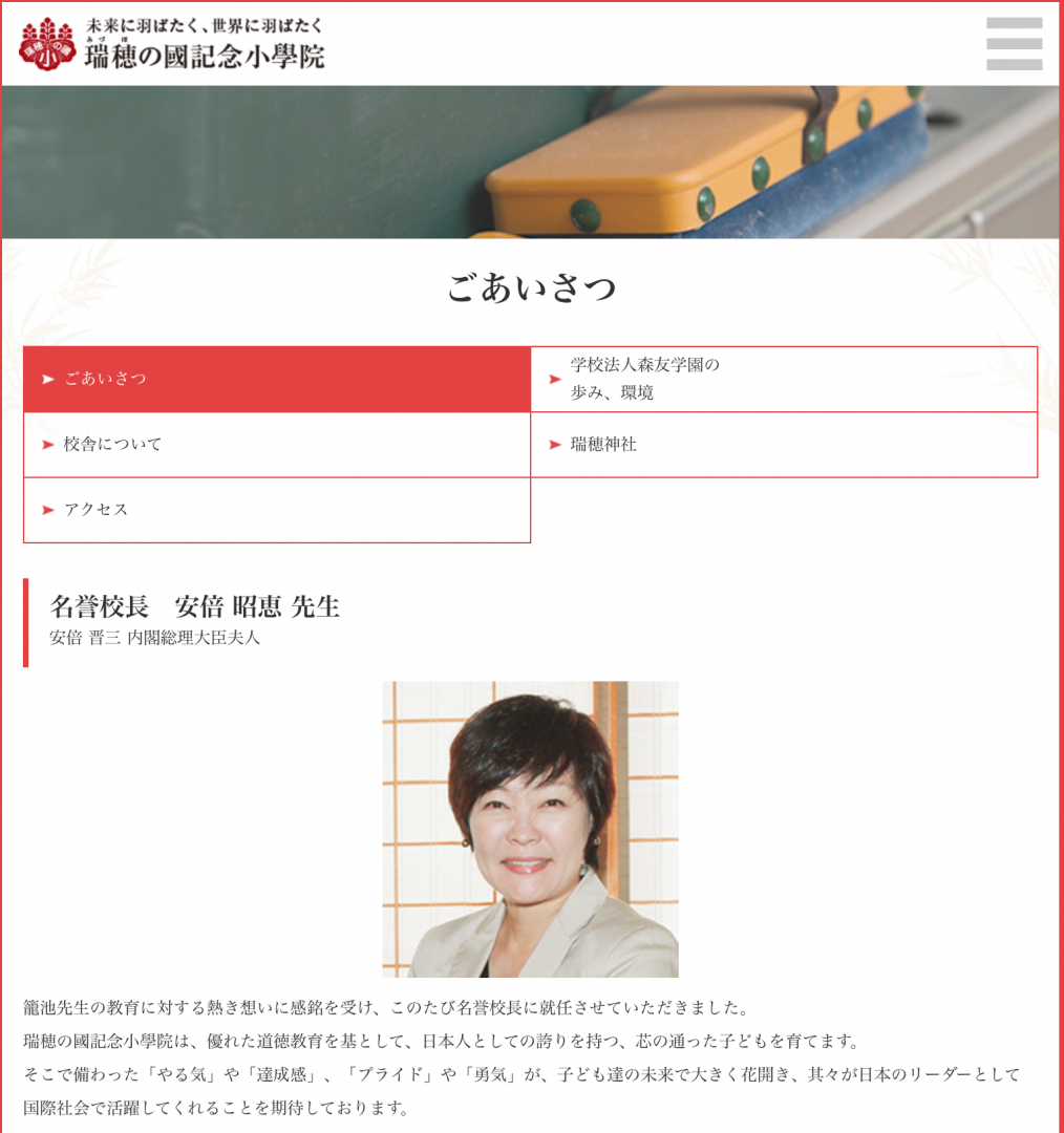 渦中の「森友学園」運営の「塚本幼稚園」。保護者が語る衝撃の実態！　「日本会議の研究」著者、菅野完氏緊急リポート