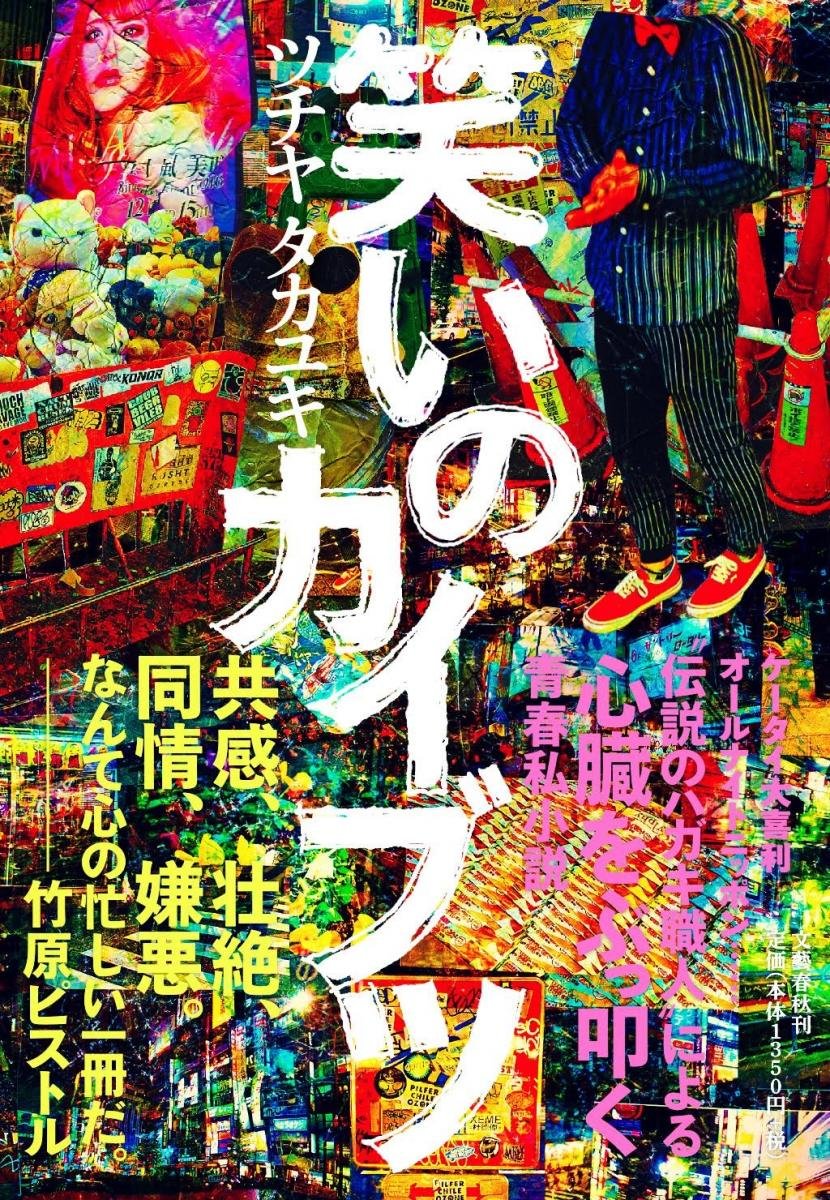 大喜利だけが生きていることを実感できる場所だった――“伝説のハガキ職人”ツチヤタカユキが戦い続けた“カイブツ”の正体