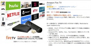 Amazon Fire TV