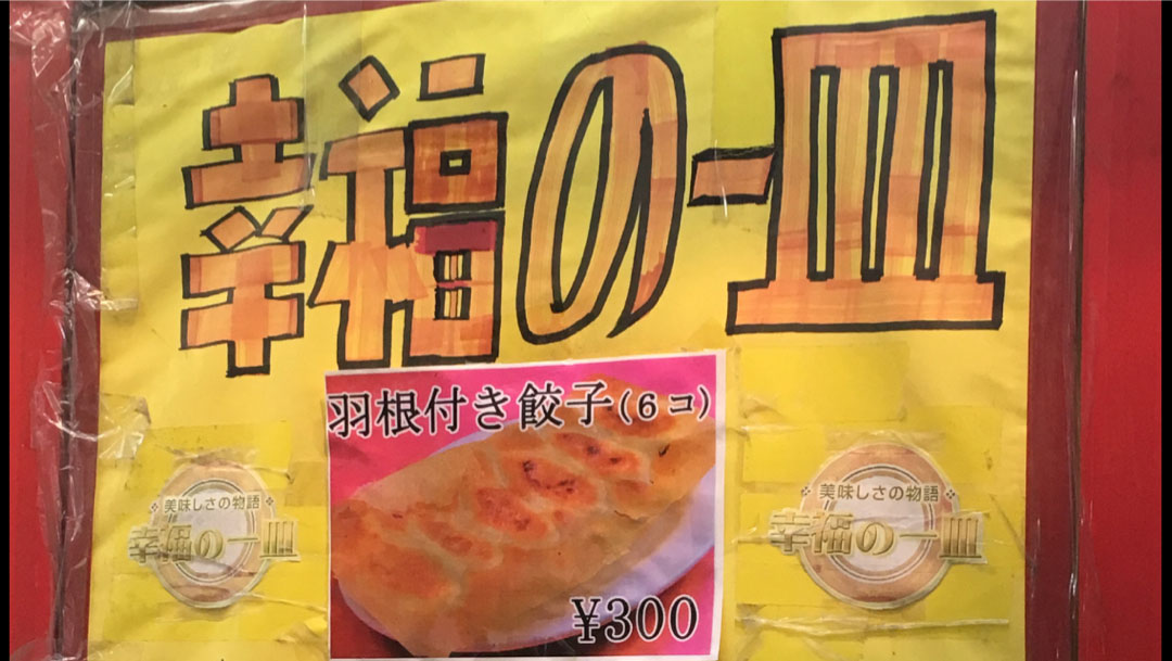 日雇い労働者、ネット難民…ディープ蒲田で見つけた本当の幸福ってなに？【電マライター・村橋ゴローの東京ぶらりんこ旅　第6回】