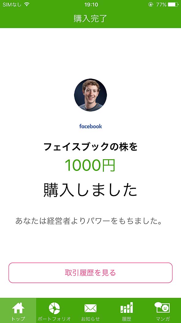 証券取引アプリ『One Tap BUY』