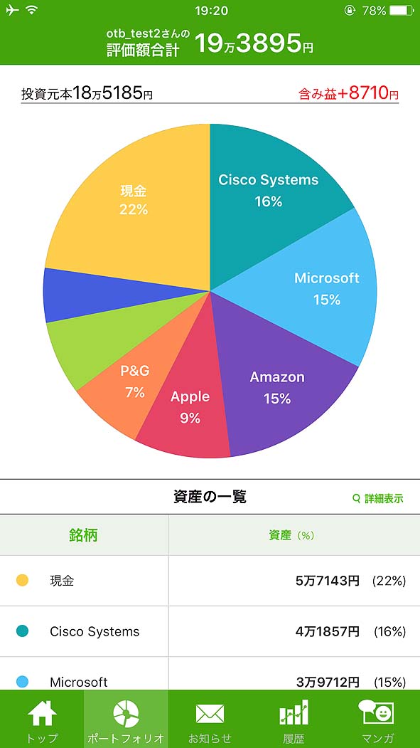 証券取引アプリ『One Tap BUY』