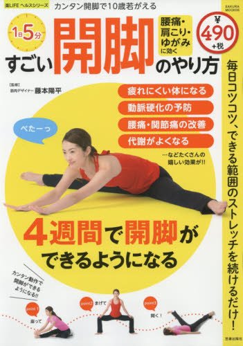 なぜ日本人は「開脚」したがるのか？ この1年で“開脚本ブーム”が起きた理由