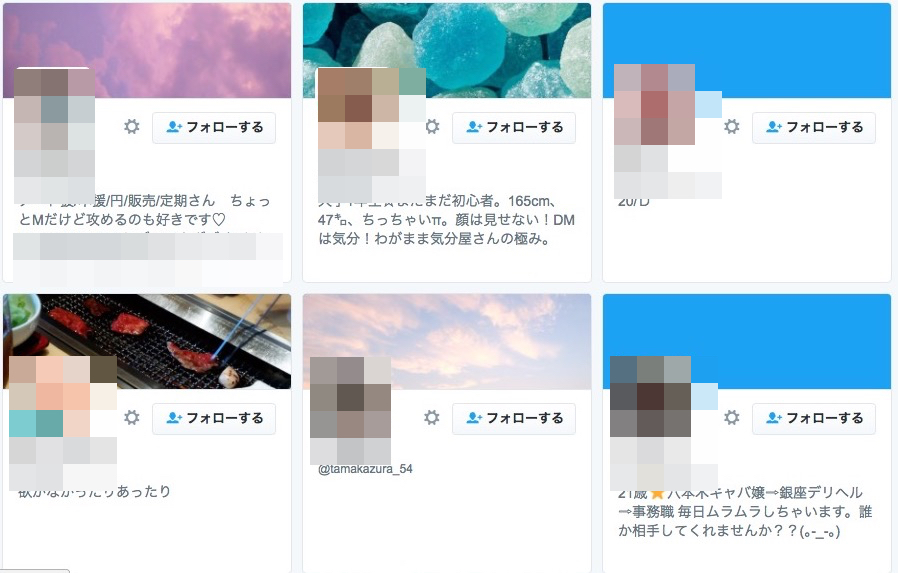 Twitter売春をする女性アカウントの傾向を探る