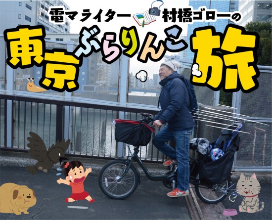 ぶらりんこ旅