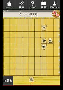 若き天才・藤井聡太四段に触発されたあなたにピッタリの将棋アプリ