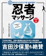 15秒おさえるだけで超・疲労回復! 忍者マッサージ