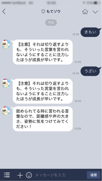 女の子に「NO」と言われたらどう返す？ 現役ナンパ師が開発したLINE切り返し自動返信ツールが凄すぎる