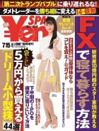 ￥en_SPA!’17夏号