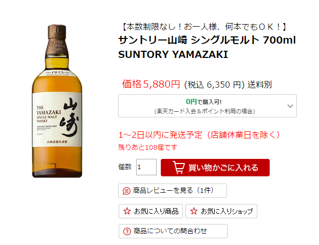 ハイボールブームで「山崎」が店から消えた!?　なぜか入手困難な大人気ウイスキーを夜の街で追跡捜査