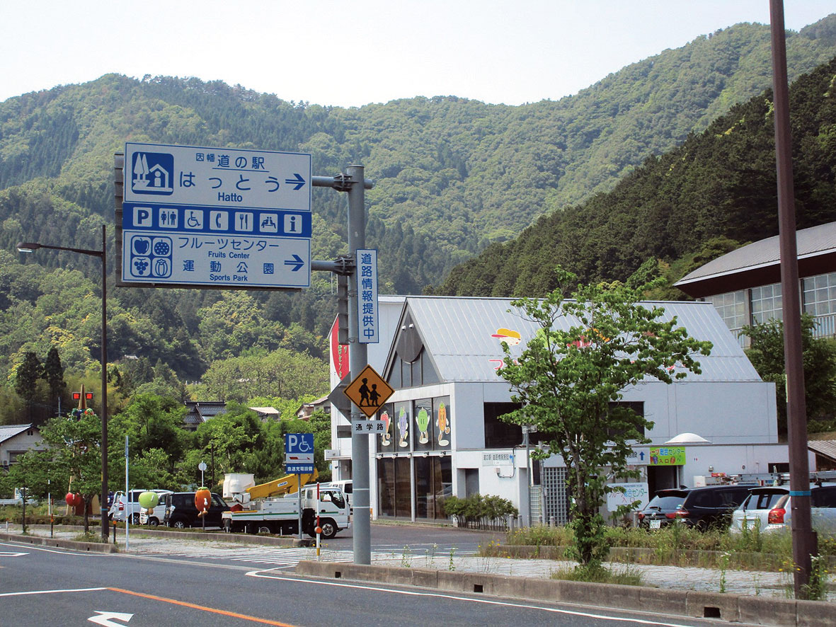 道の駅「はっとう」