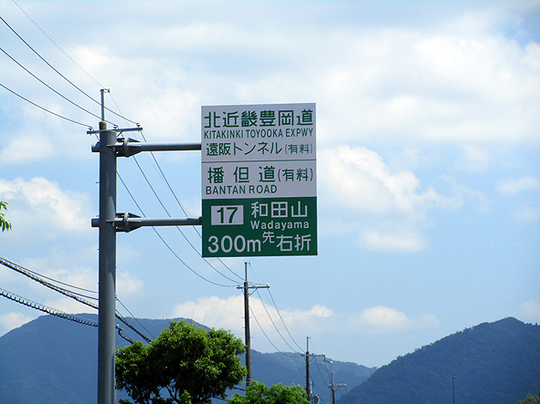 北近畿豊岡道・和田山付近