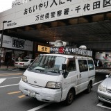 「共謀罪をものともせず」自称テロリスト・外山恒一が都内を街宣中