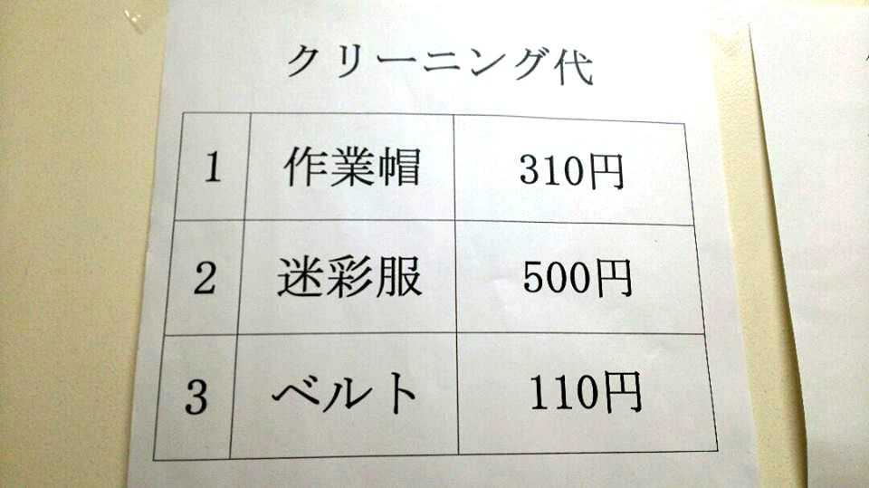 予備自衛官の制服は自腹でクリーニング!?