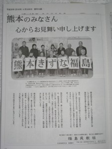 熊本日日新聞に載った福島民報社の思い