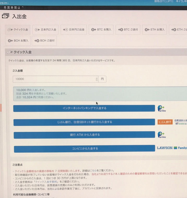 取引する資金（法定通貨）を入金