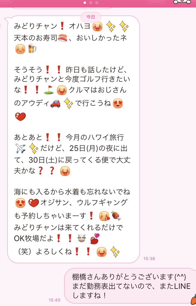 おじさんLINE