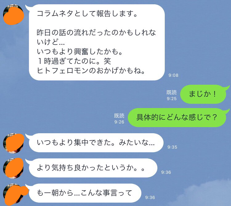 翌朝、華さんからのLINE