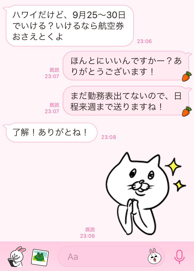 おじさんLINEの防ぎ方