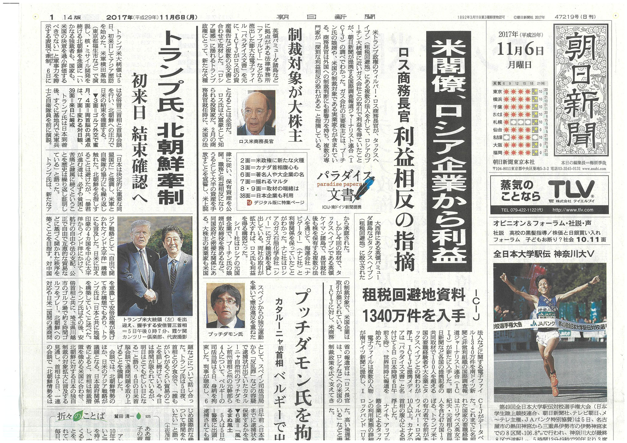 朝日新聞