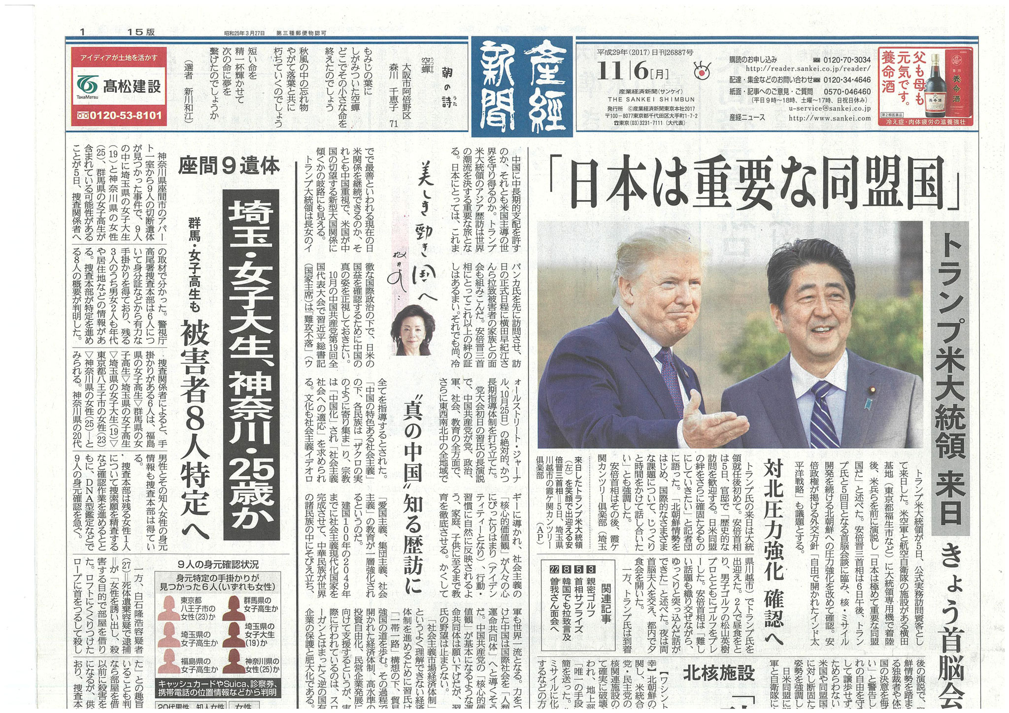 産経新聞