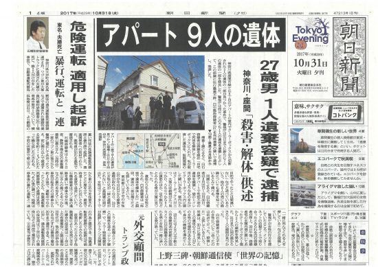 朝日新聞