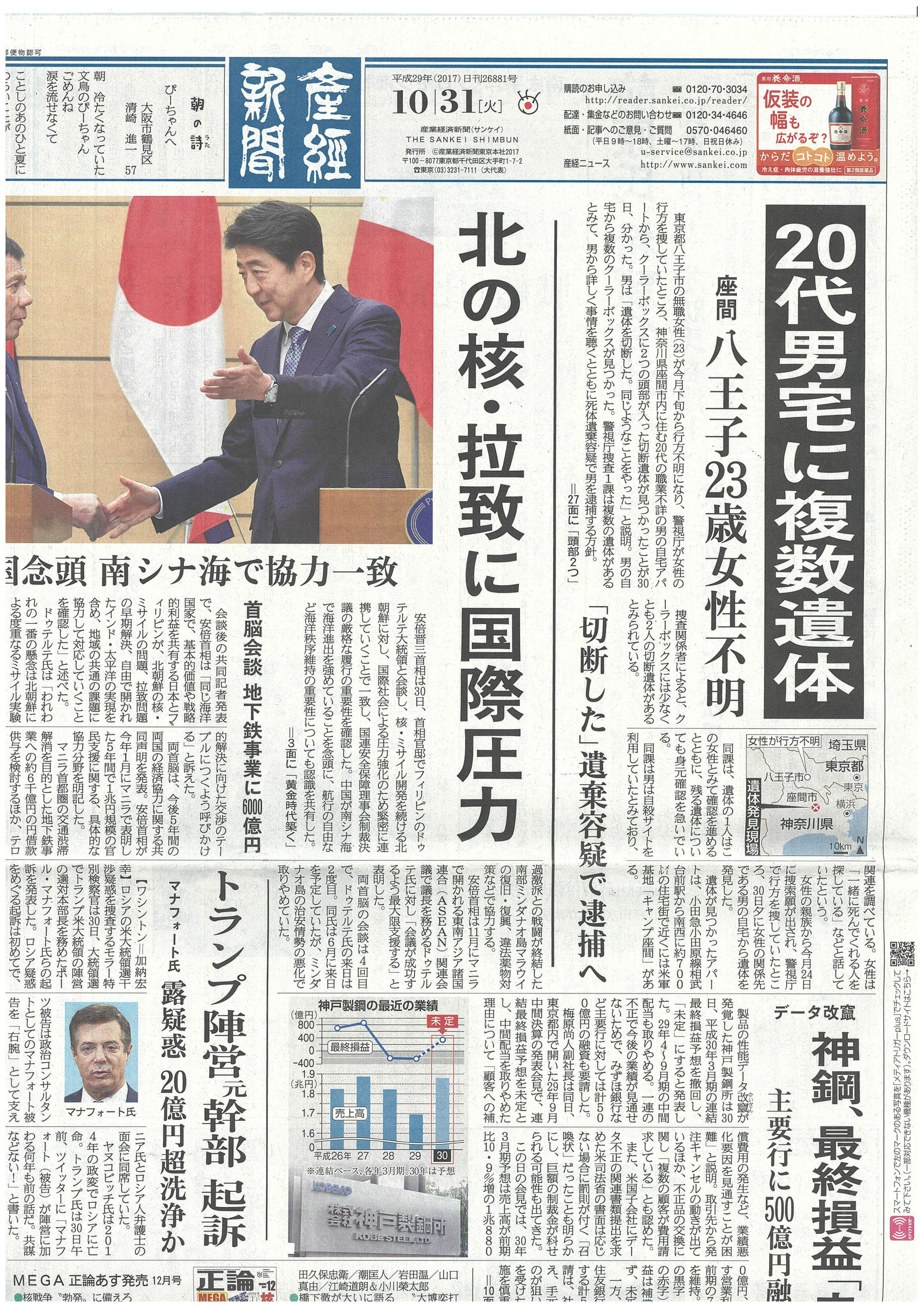 産経新聞