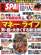 別冊SPA！［マネー＆ライフ］男の器を大きくする新法則