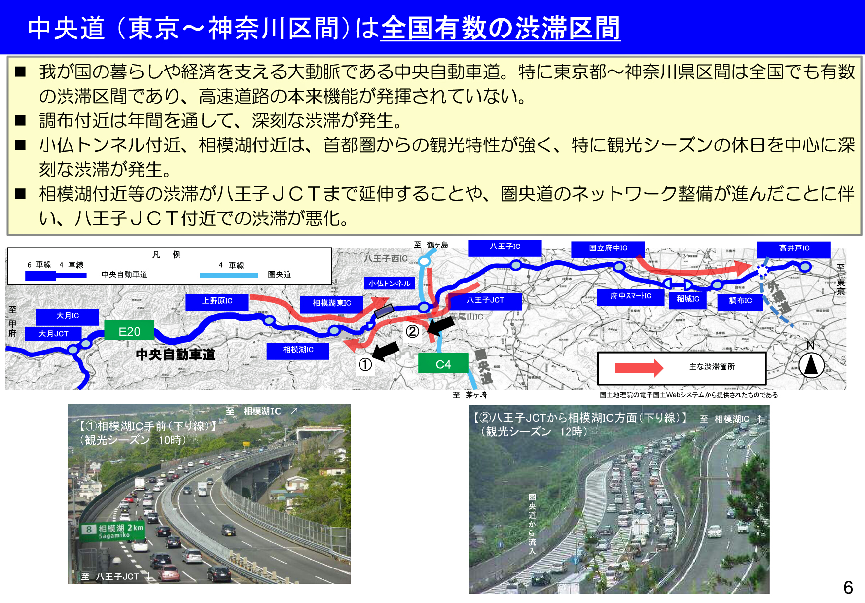 「中央道渋滞ボトルネック検討WG第6回資料」