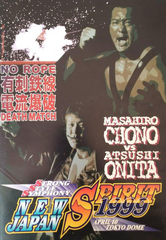 はるかかなたから眺める東京ドームのプロレス――フミ斎藤のプロレス読本＃165［新日本プロレス199X編10（最終回）］