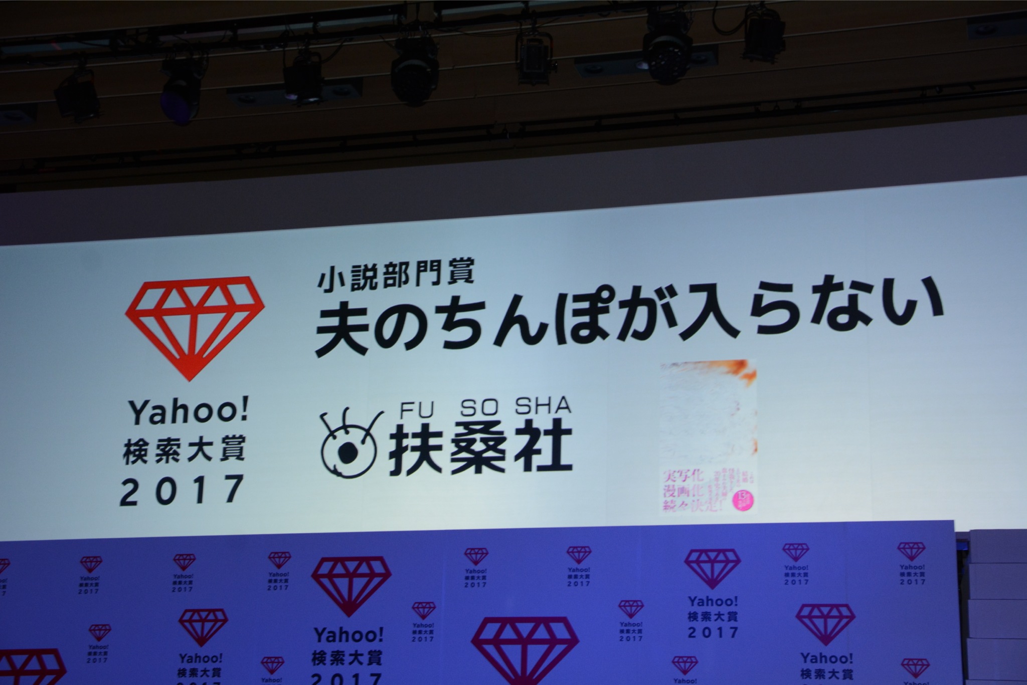 Yahoo!検索大賞2017