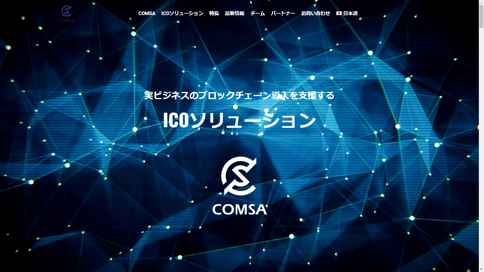 COMSAホームページ