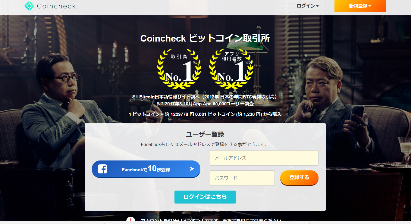 Coincheck