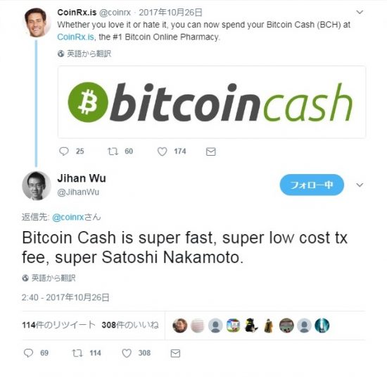 ビットコインキャッシュを支持するジハン氏のツイート