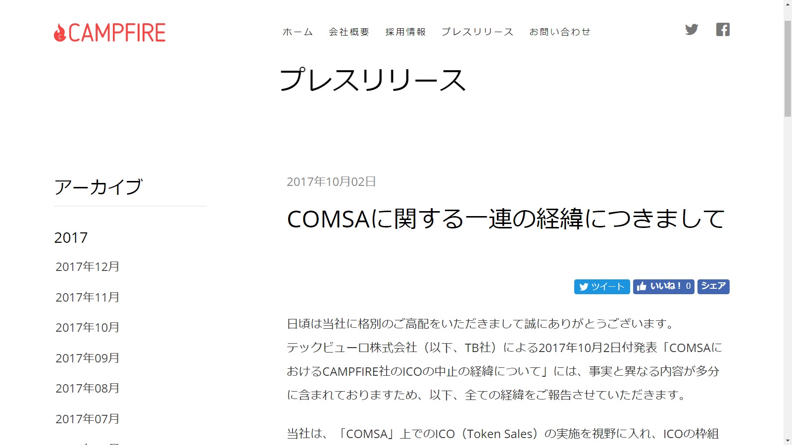 COMSAに関するCAMPFIREのリリース