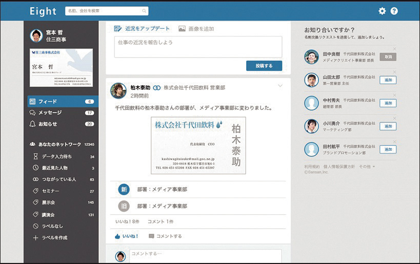 名刺アプリのEight