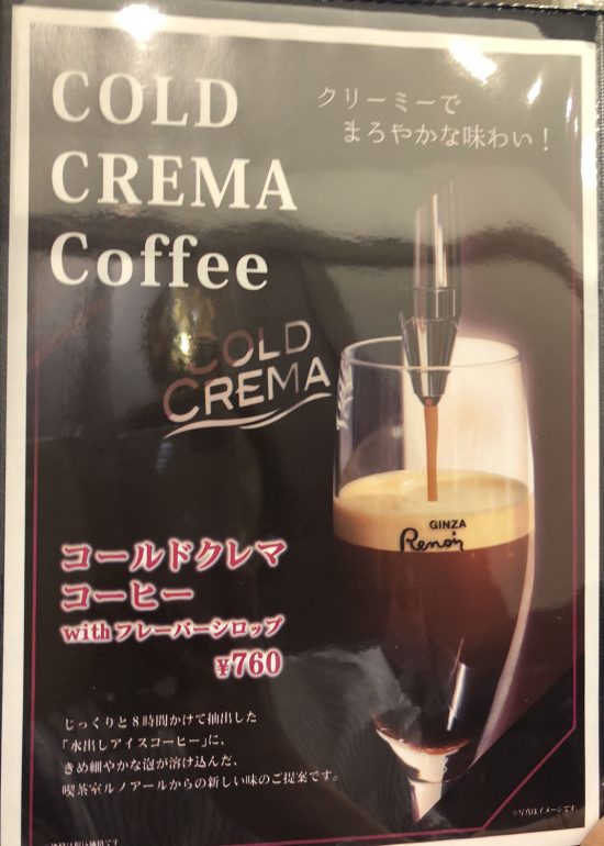 コールドクレマコーヒー　with　フレーバーシロップ