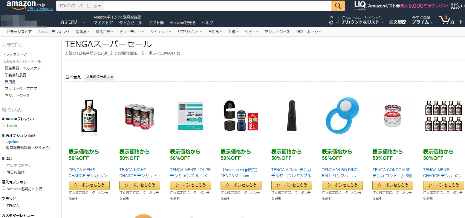 Amazon co jp TENGAスーパーセール ドラッグストア