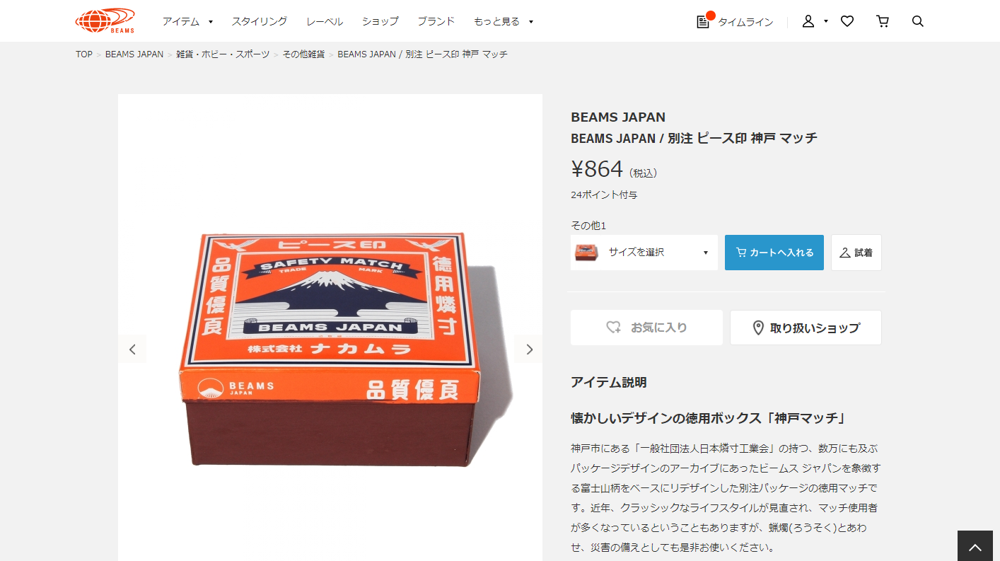 BEAMS JAPAN