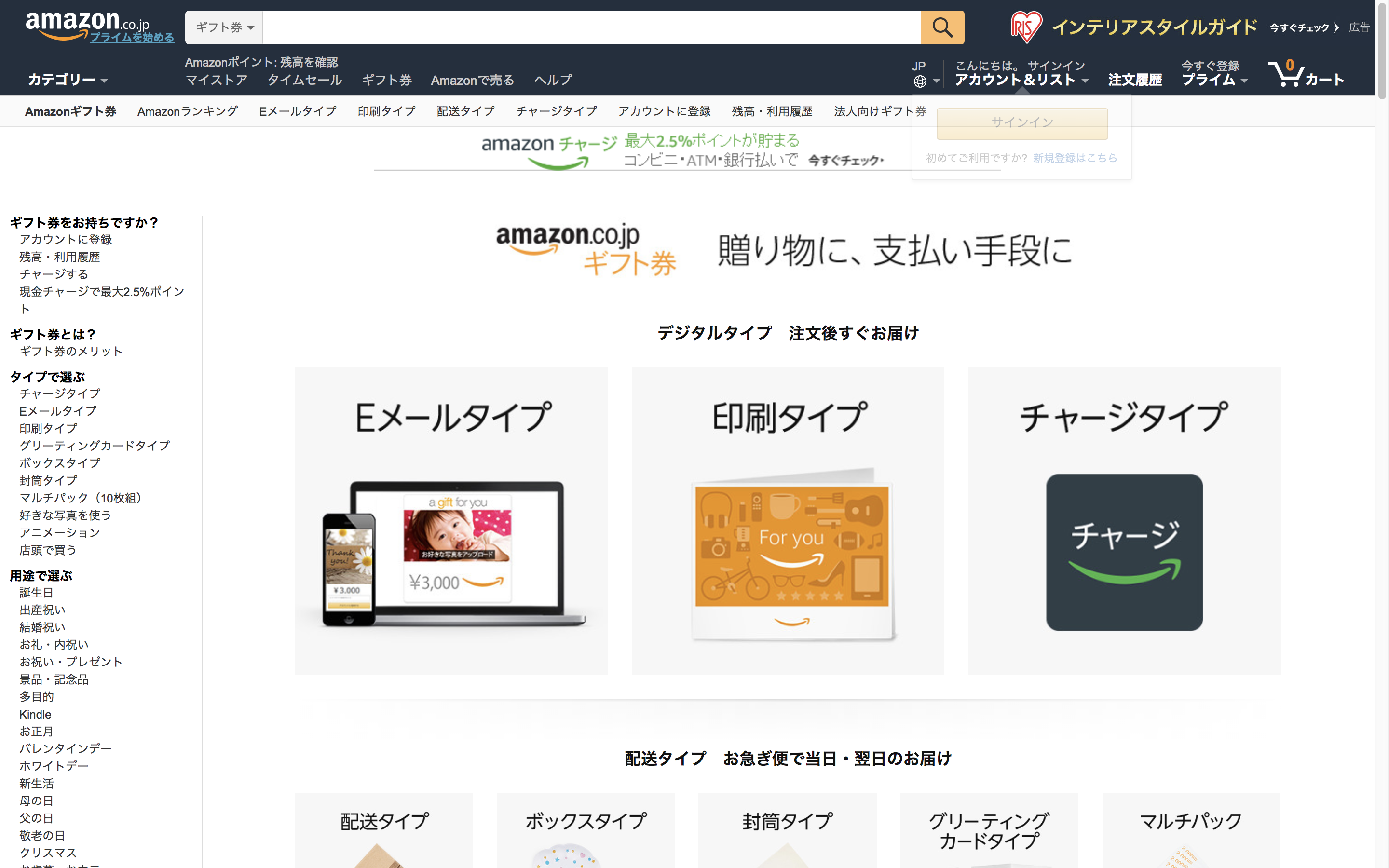 Amazonギフト券売買になぜ人々が殺到しているのか？