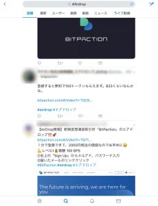 まずはツイッターで検索