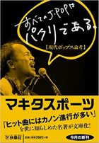 すべてのJ-POPはパクリである　現代ポップス論考