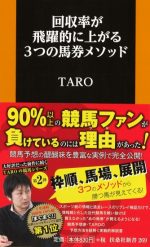 回収率が飛躍的に上がる3つの馬券メソッド